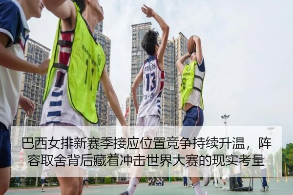 ba-xi-nv-pai-xin-sai-ji-jie-ying-wei-zhi-jing-zheng-chi-xu-sheng-wen-zhen-rong-qu-she-bei-hou-cang-zhe-chong-ji-shi-jie-2-452.jpg